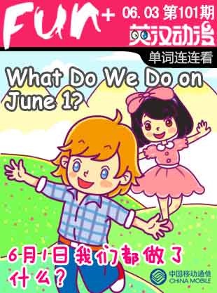 June 1 兒童節(jié)