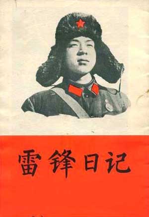 Excerpts from Lei Feng’s Diary《雷鋒日記》節選十五