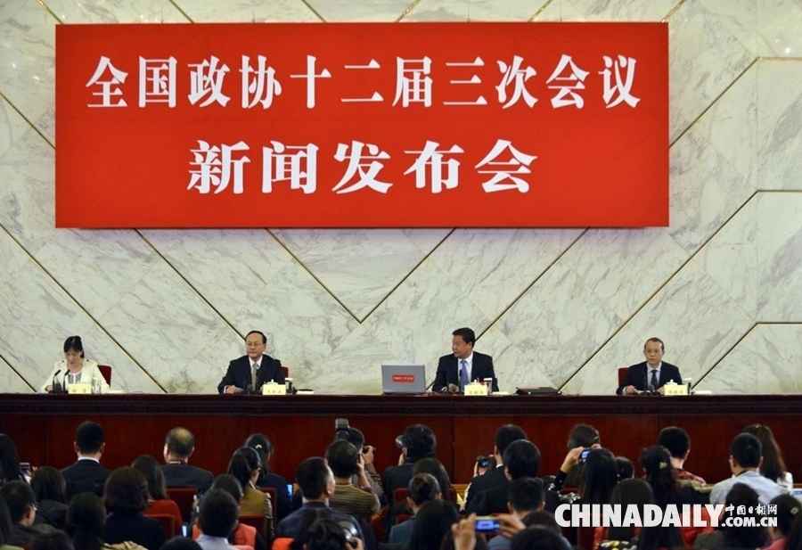 全國(guó)政協(xié)十二屆三次會(huì)議舉行新聞發(fā)布會(huì)