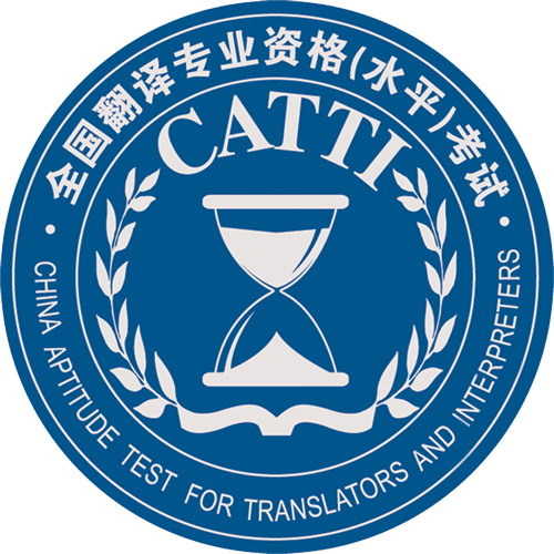 CATTI筆譯考試詞匯必備：經(jīng)濟類