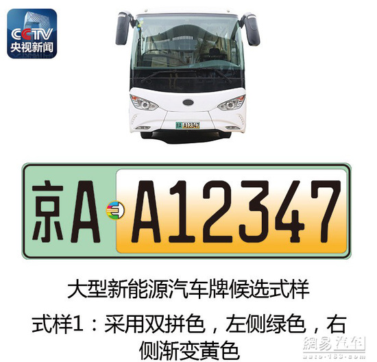 新能源汽車將啟用專用號牌