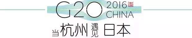 G20峰會(huì)杭州將驚呆各國(guó)領(lǐng)導(dǎo)人！提前先給你看點(diǎn)私貨……