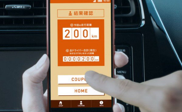 日本App出新招：駕車不看手機(jī)，免費(fèi)請(qǐng)喝咖啡