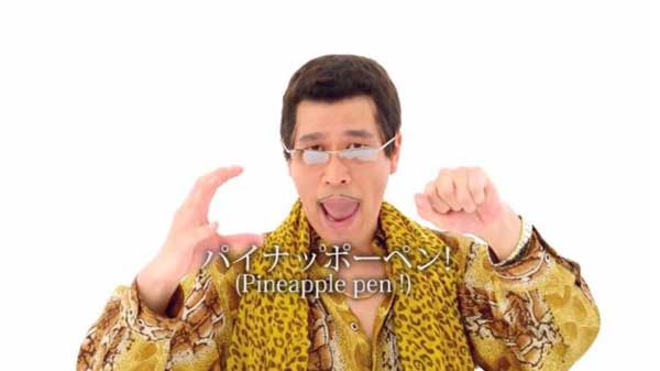 新晉洗腦神曲PPAP，你聽過了嗎？