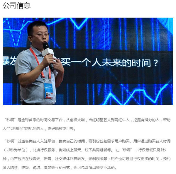 名人的時間能像股票一樣交易？時間交易平臺合規性存疑