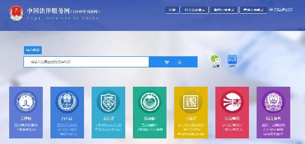 司法部打造中國法網 為群眾提供在線免費“法律顧問”